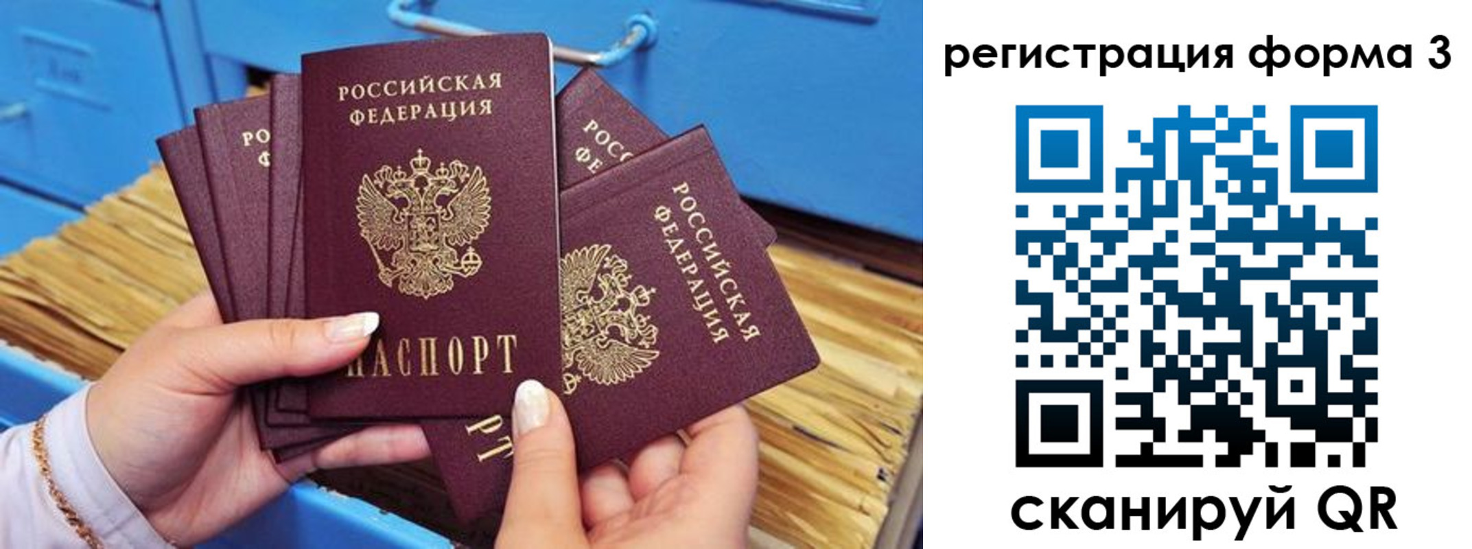 прописка паспорт в Юже